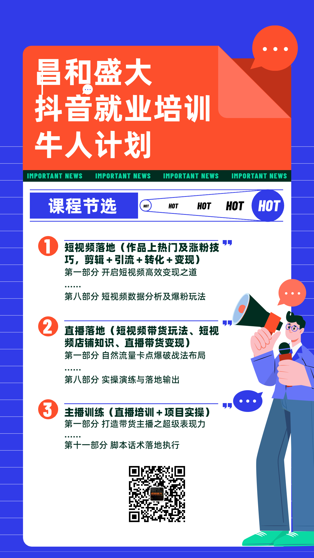 牛人計劃圖.jpg